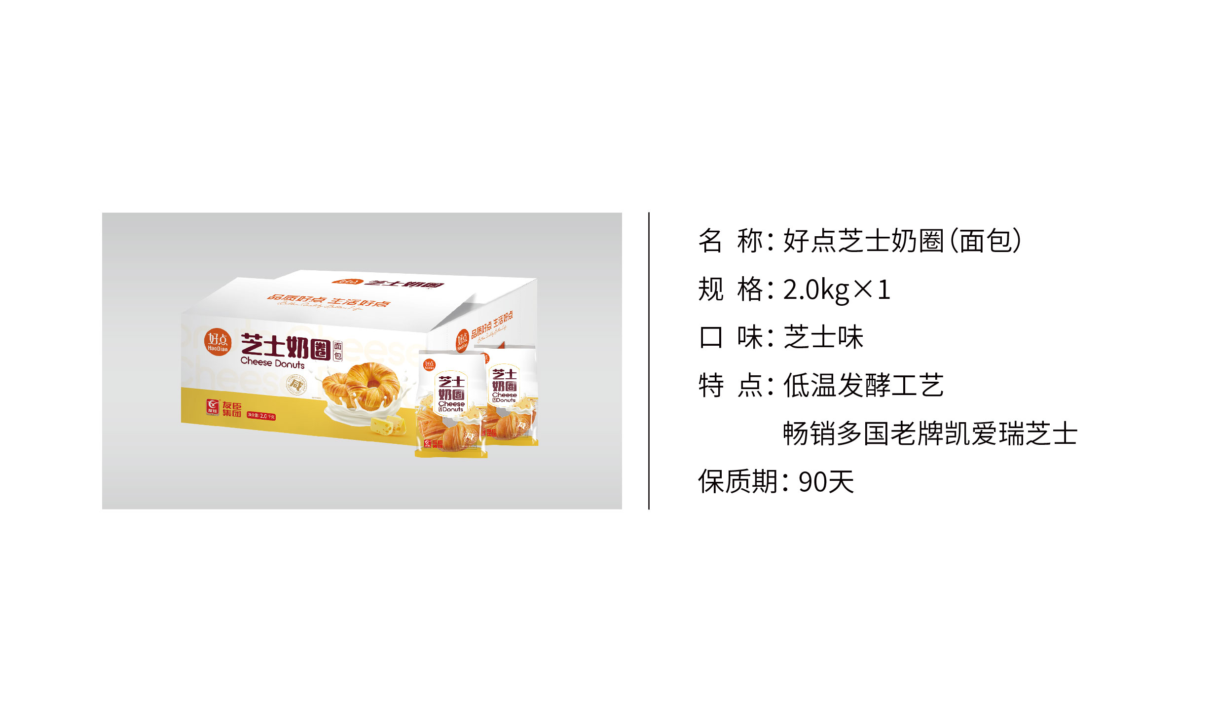 好点_芝士奶圈面包
